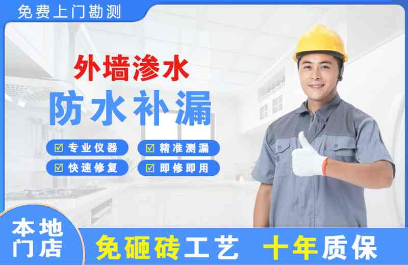 镇安外墙渗水维修
